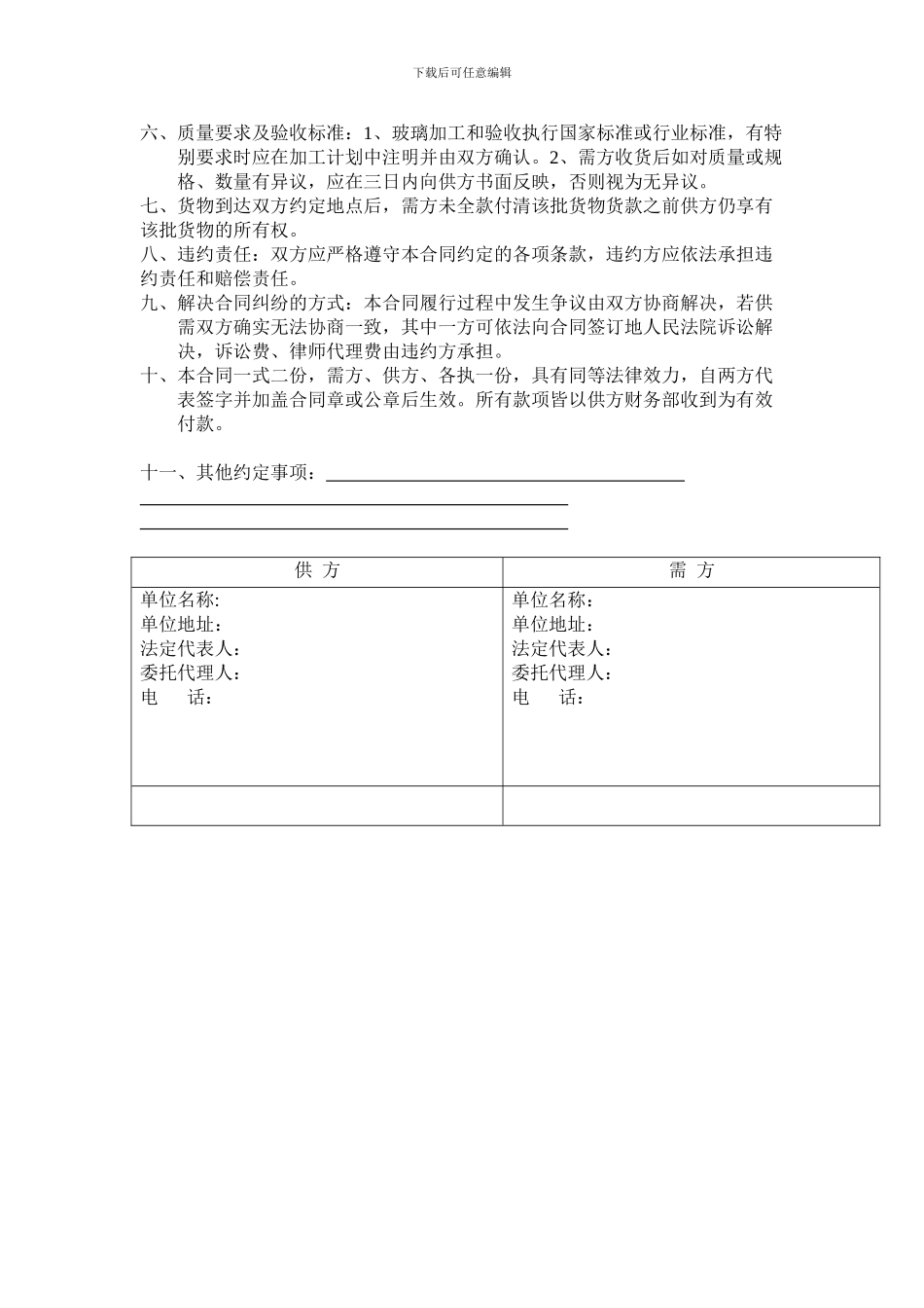 玻璃销售合同书_第2页