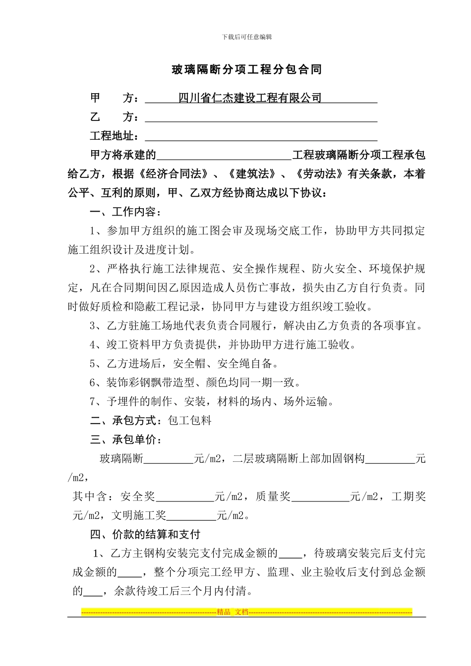 玻璃隔断施工合同_第1页