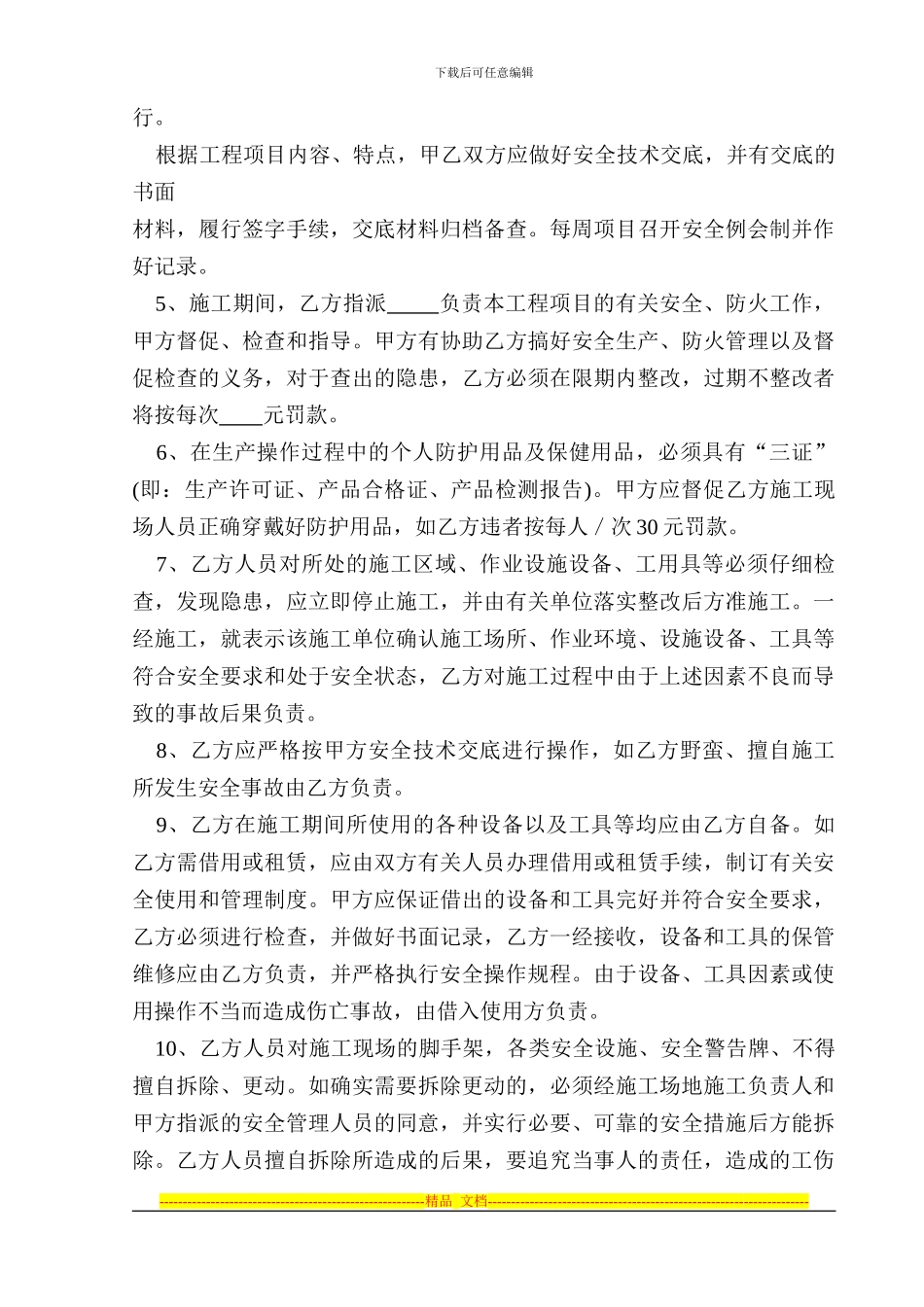 玻璃隔断施工合同_第3页