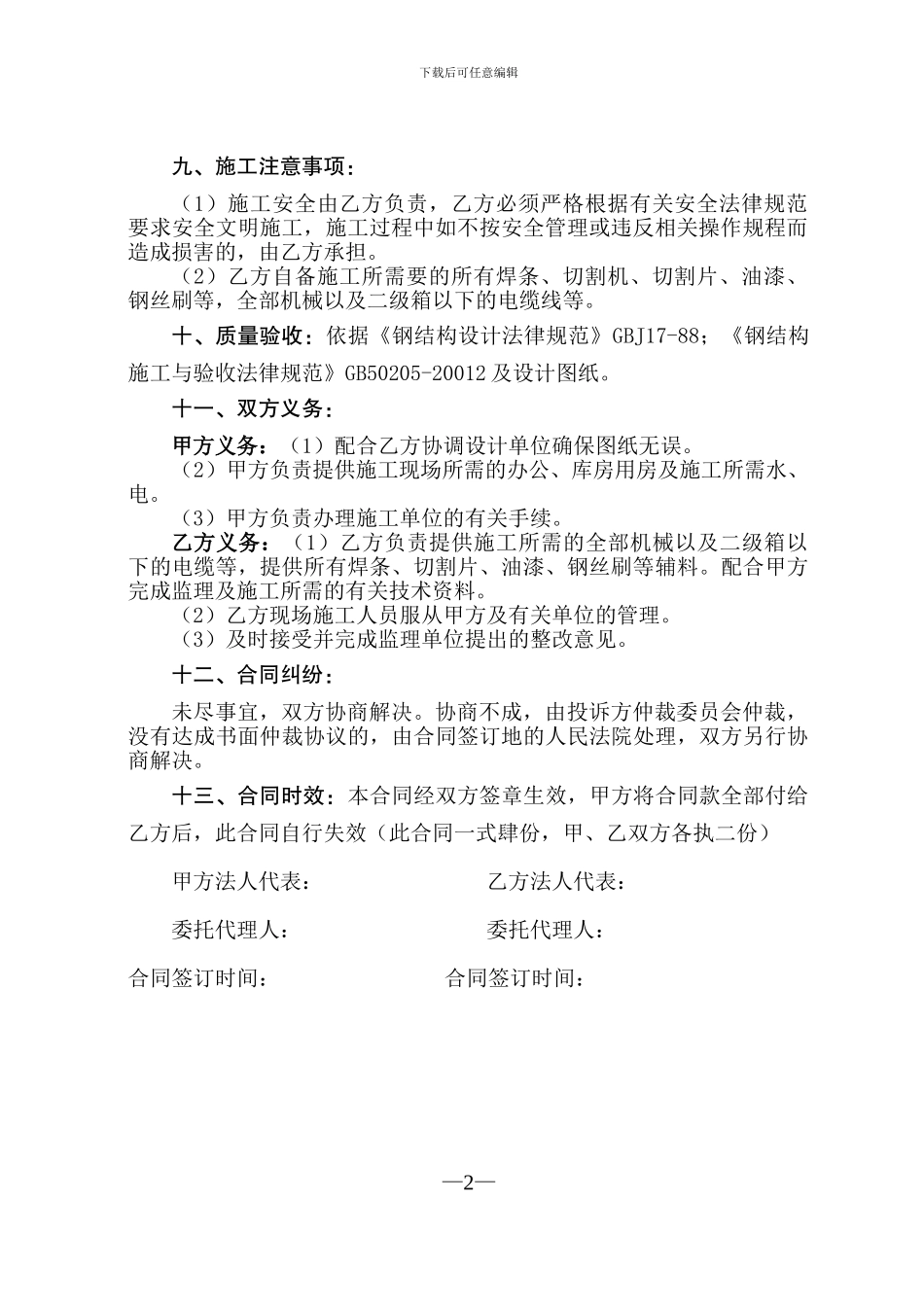 玻璃雨棚制作安装合同_第2页