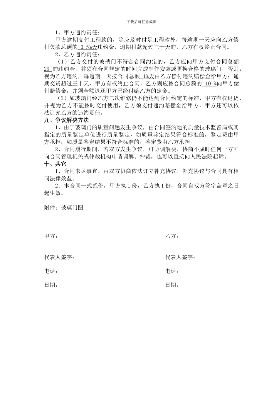 玻璃门订购合同_第2页