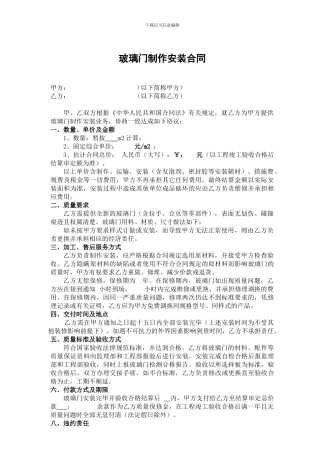玻璃门订购合同