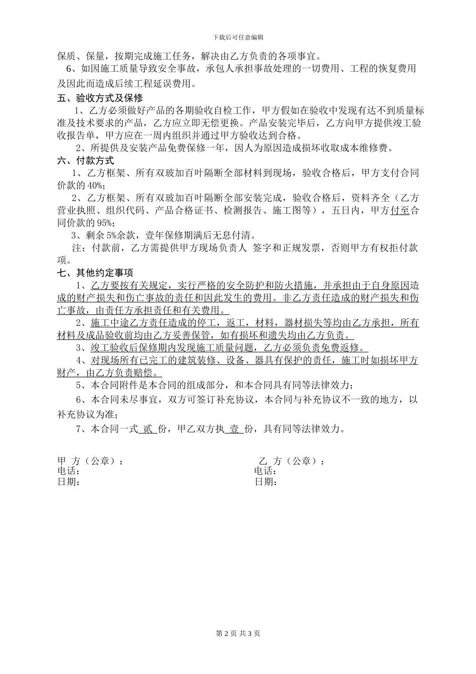 玻璃隔断制作安装合同_第2页