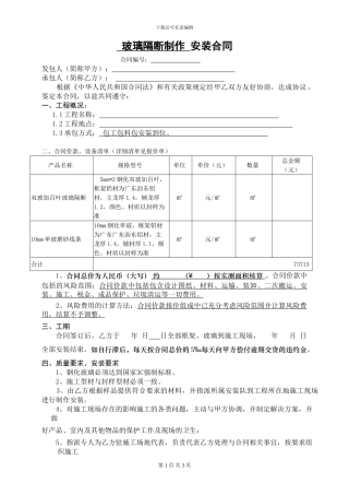 玻璃隔断制作安装合同