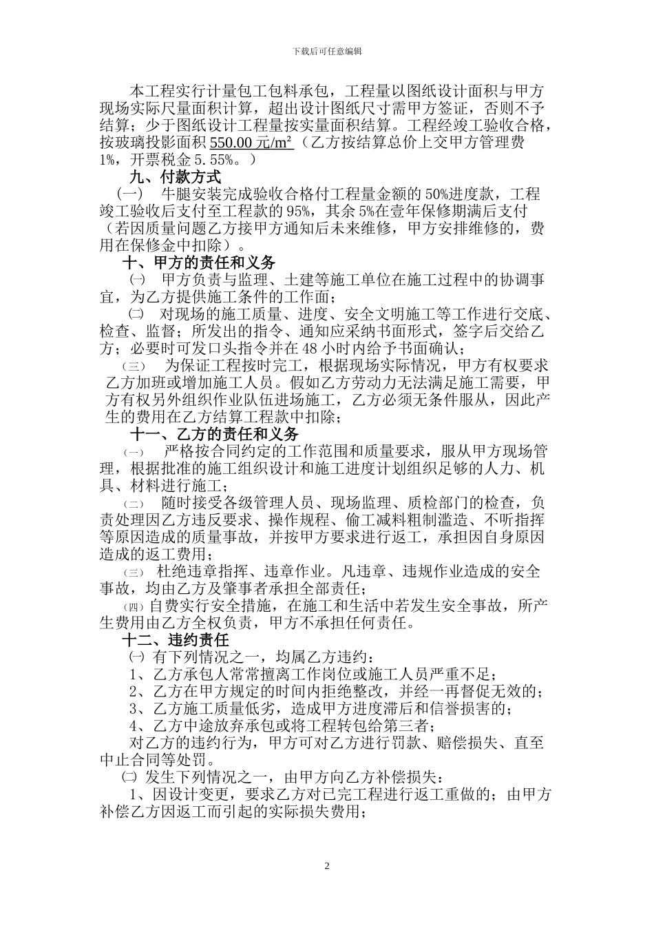 玻璃雨蓬施工合同_第2页