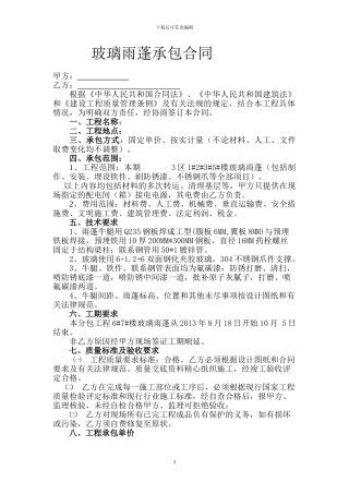 玻璃雨蓬施工合同