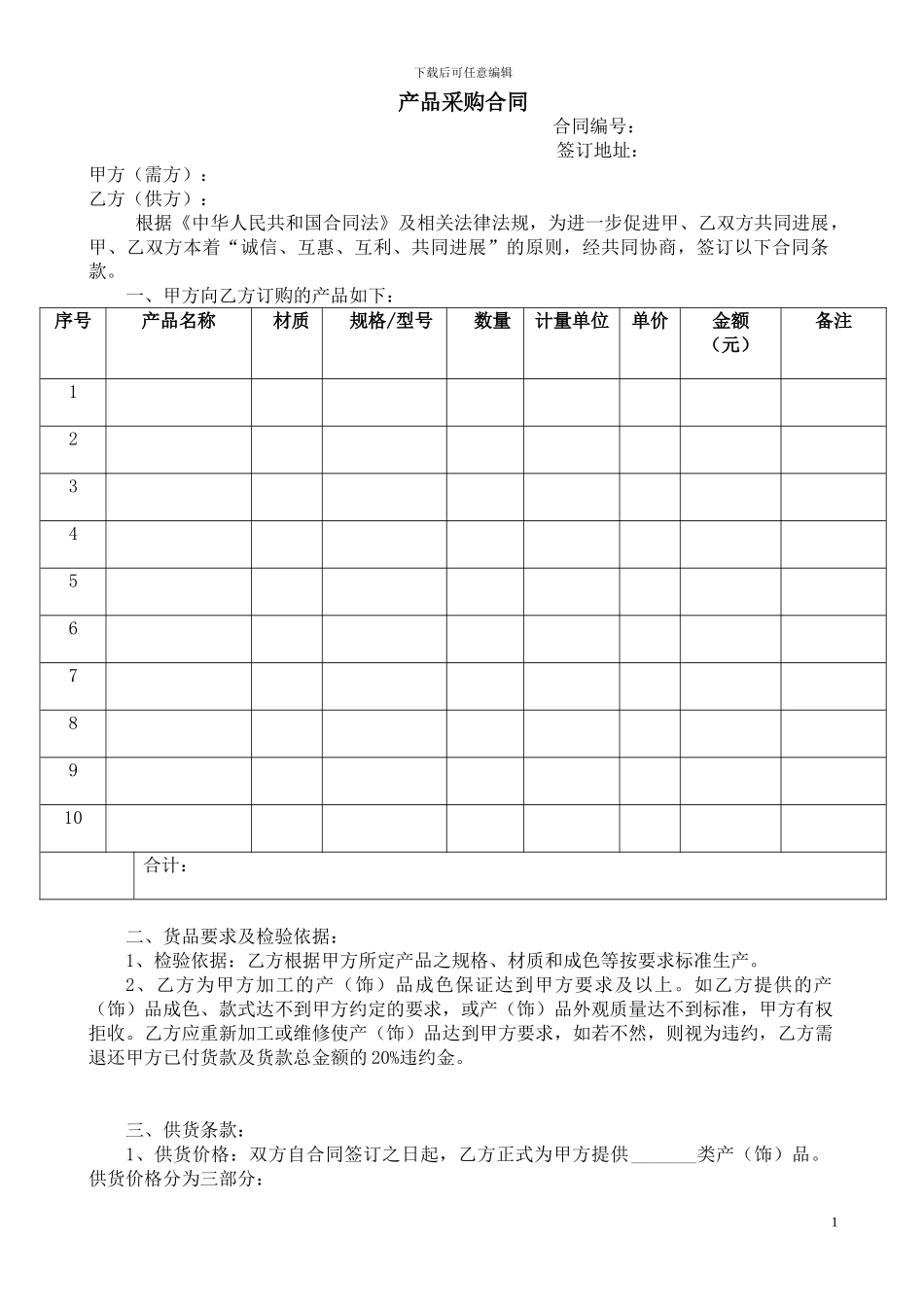 珠宝产品订购合同_第1页