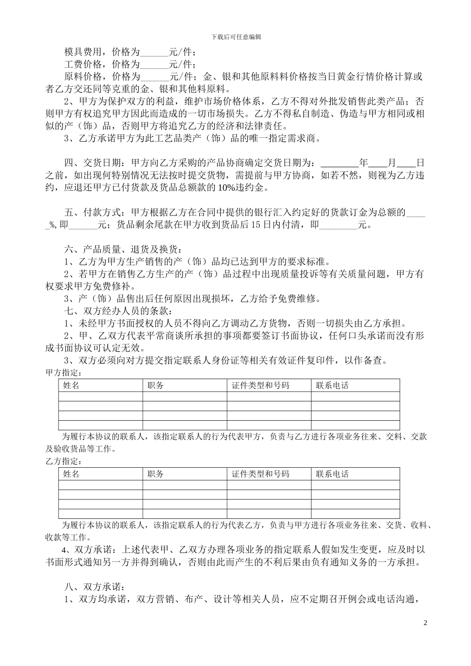 珠宝产品订购合同_第2页