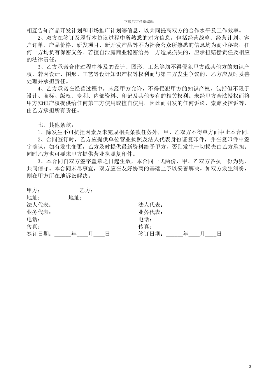 珠宝产品订购合同_第3页