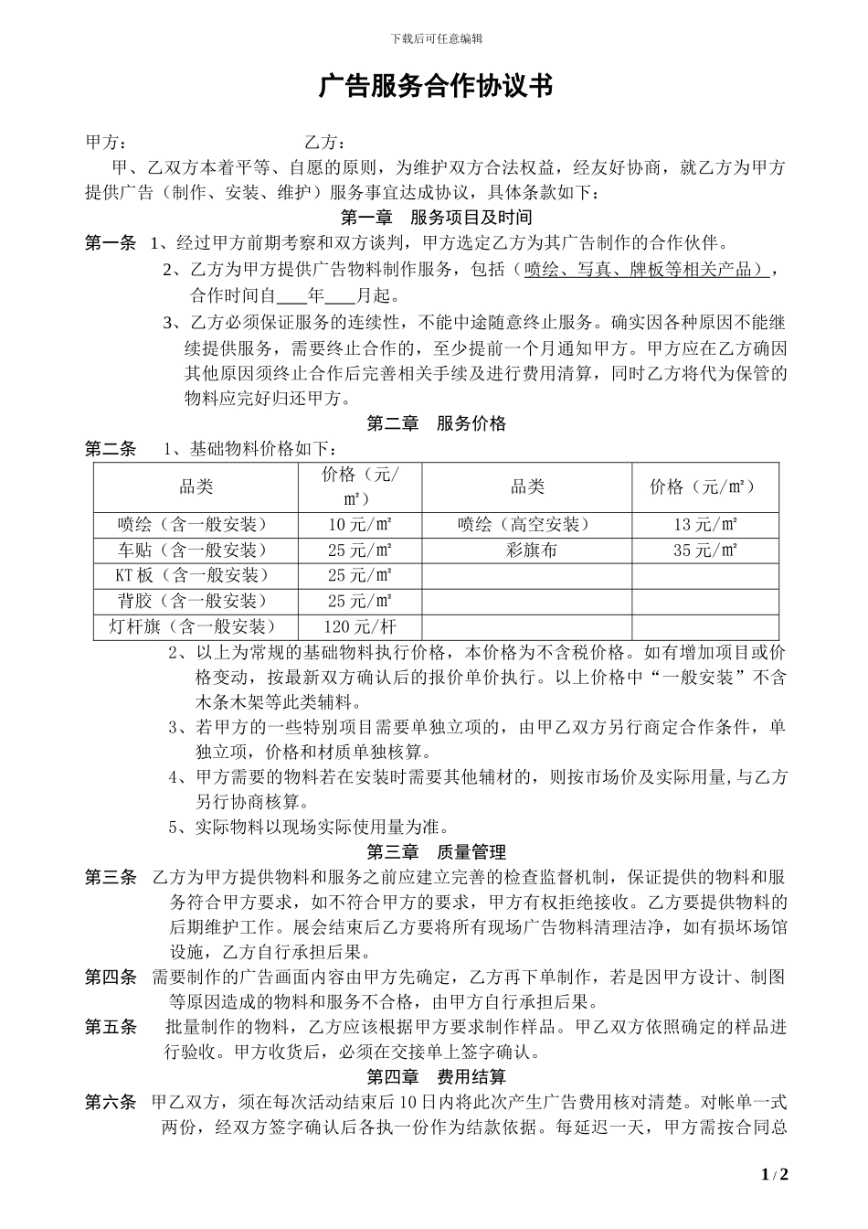 现场广告协议书_第1页