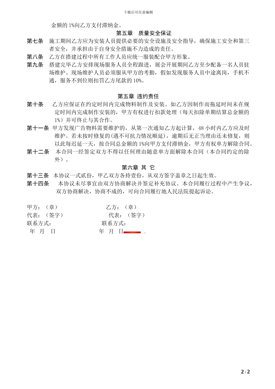 现场广告协议书_第2页