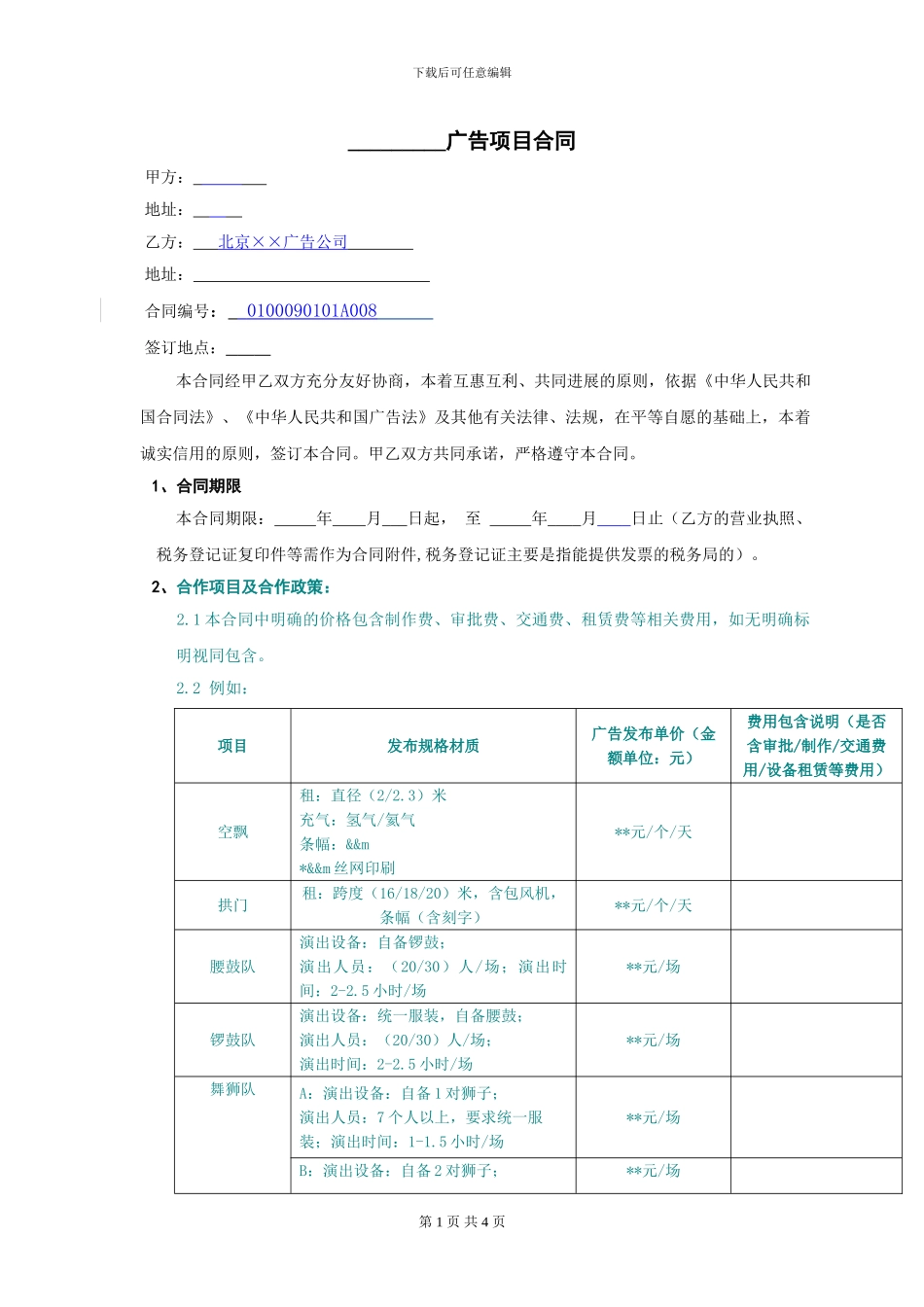 现场布置活动合同模板_第1页