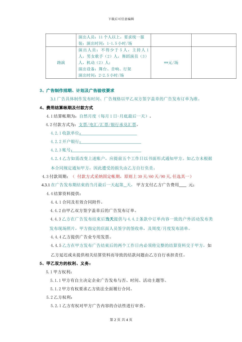 现场布置活动合同模板_第2页