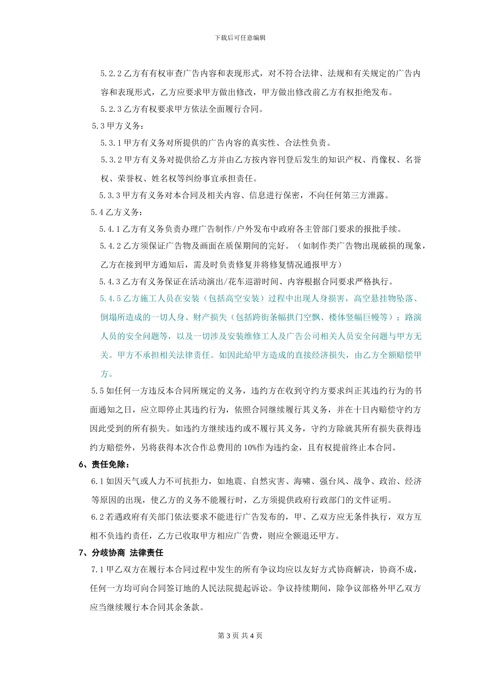 现场布置活动合同模板_第3页