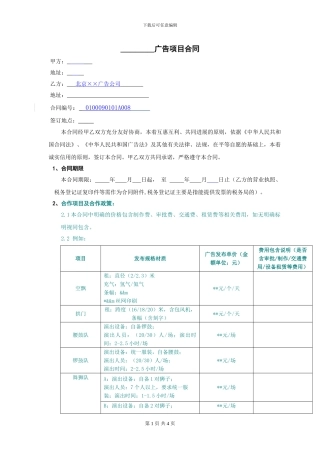 现场布置活动合同模板