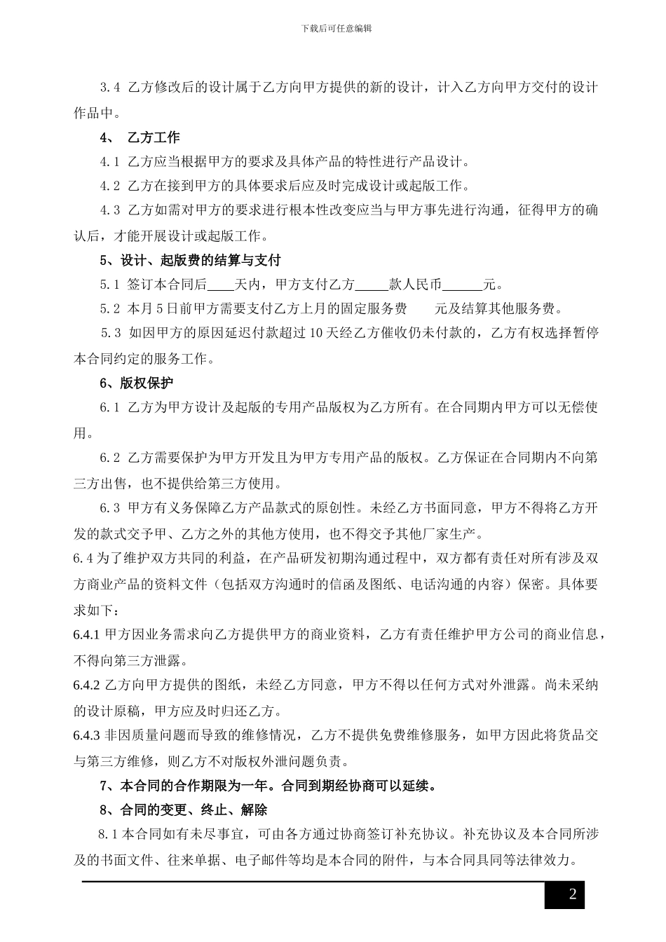 珠宝设计、服务合同_第2页