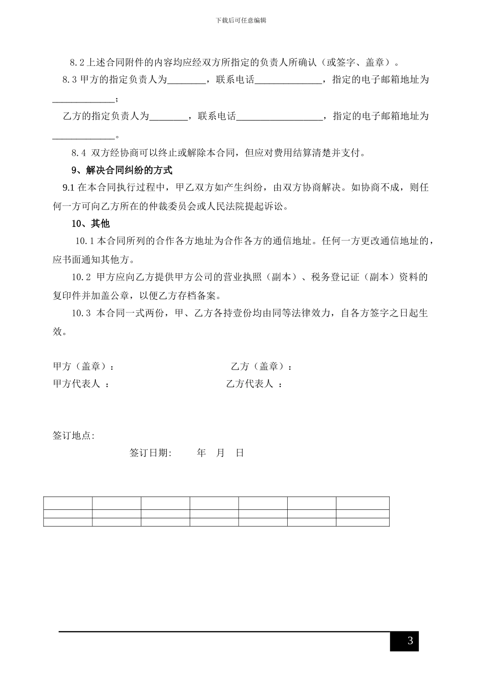 珠宝设计、服务合同_第3页
