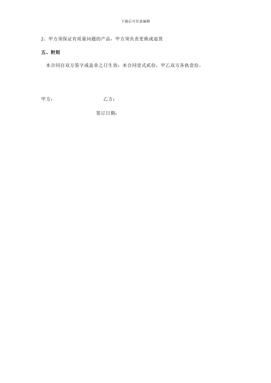 珠宝购销合同_第2页