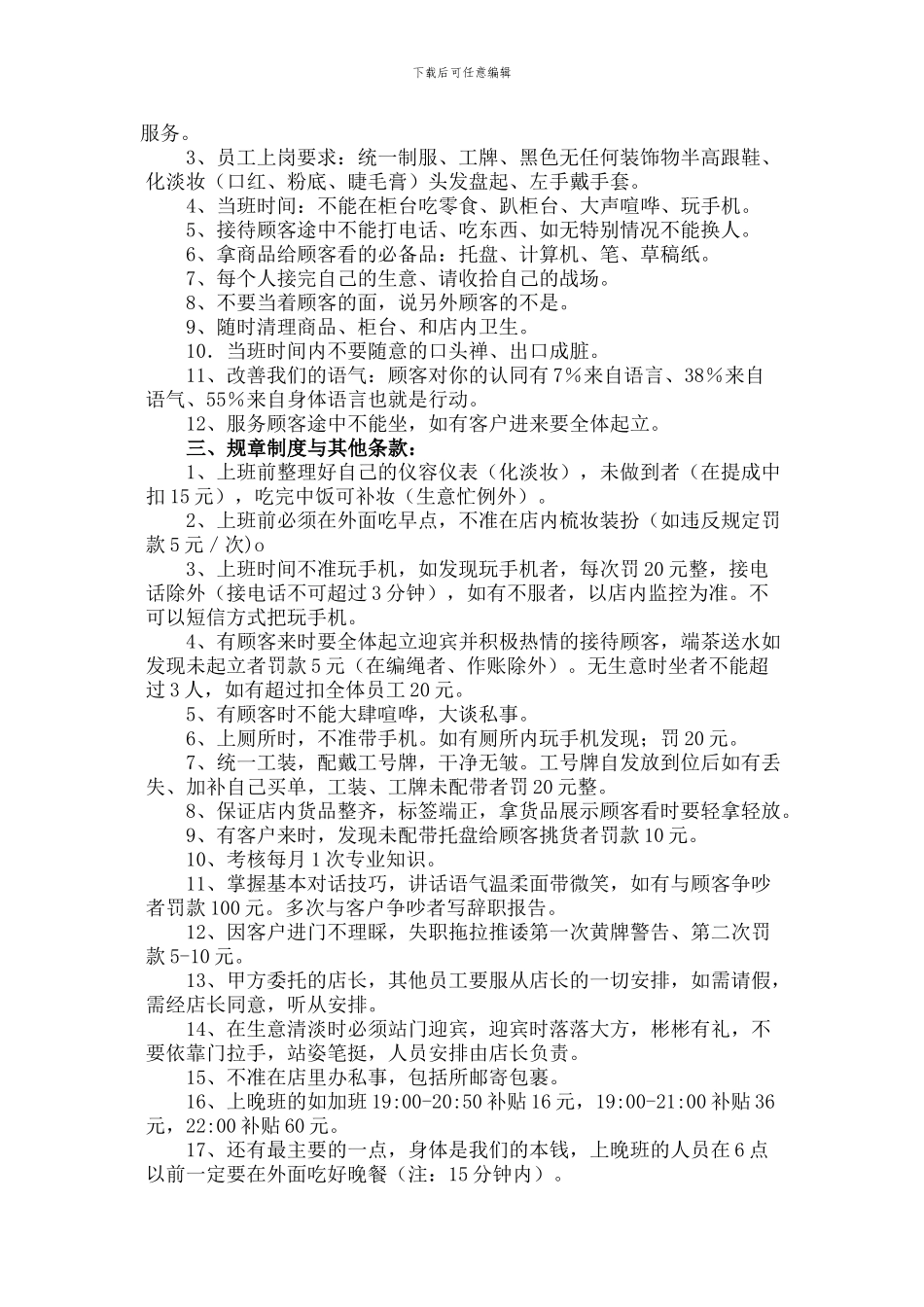 珠宝店劳动合同_第2页