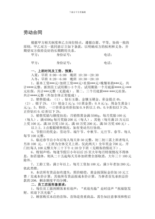 珠宝店劳动合同