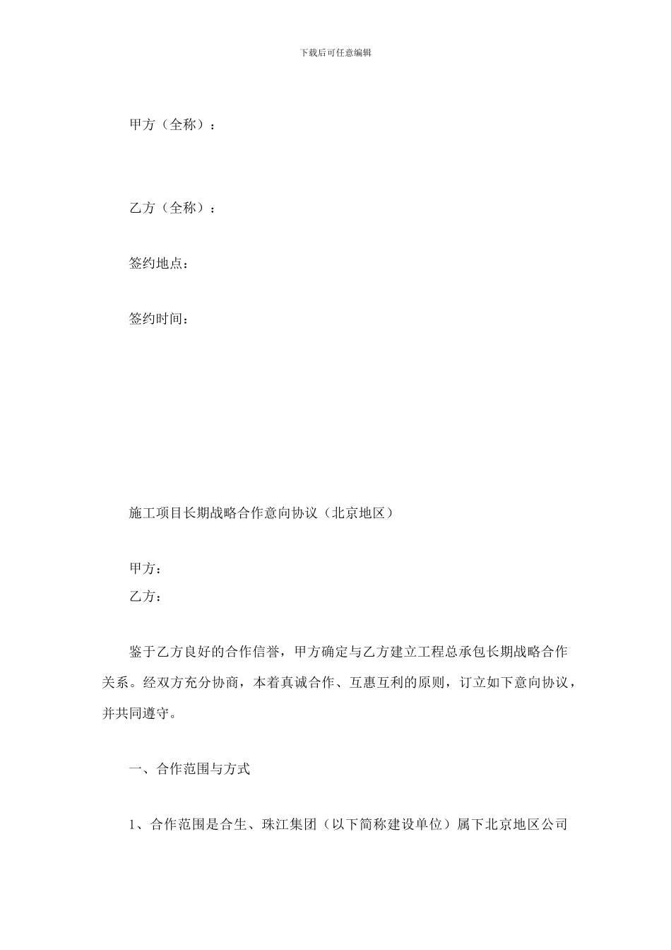 珠江地产战略合作意向协议_第2页