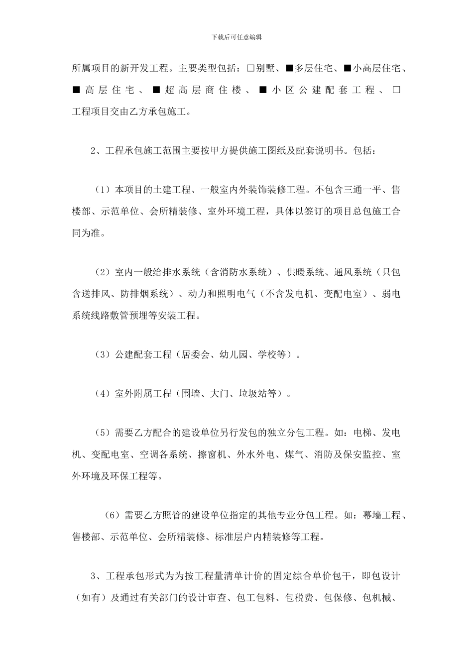 珠江地产战略合作意向协议_第3页