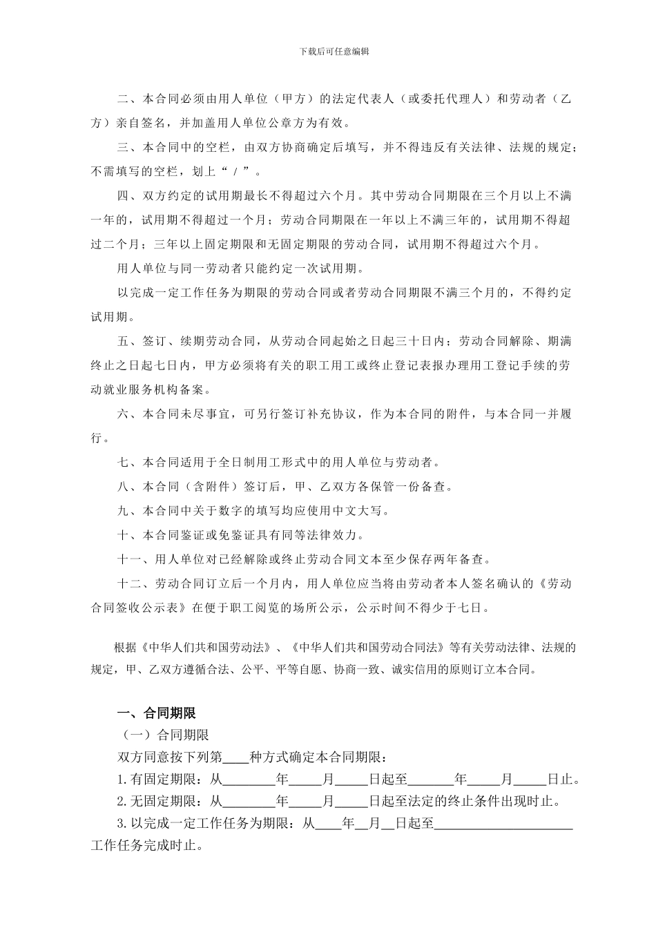 珠海市劳动合同书_第2页