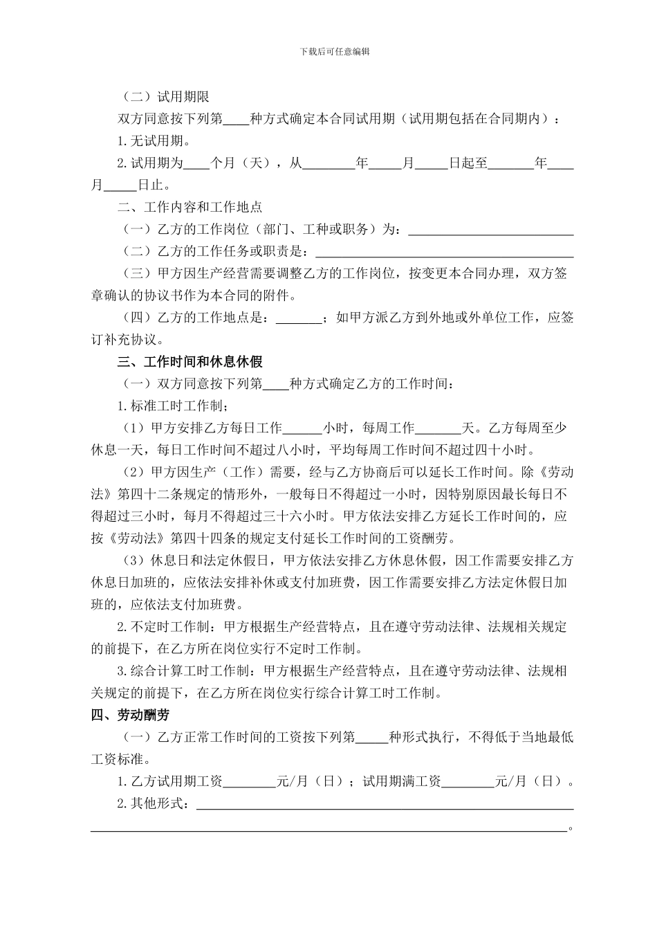珠海市劳动合同书_第3页