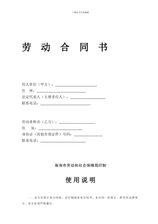 珠海市劳动合同书