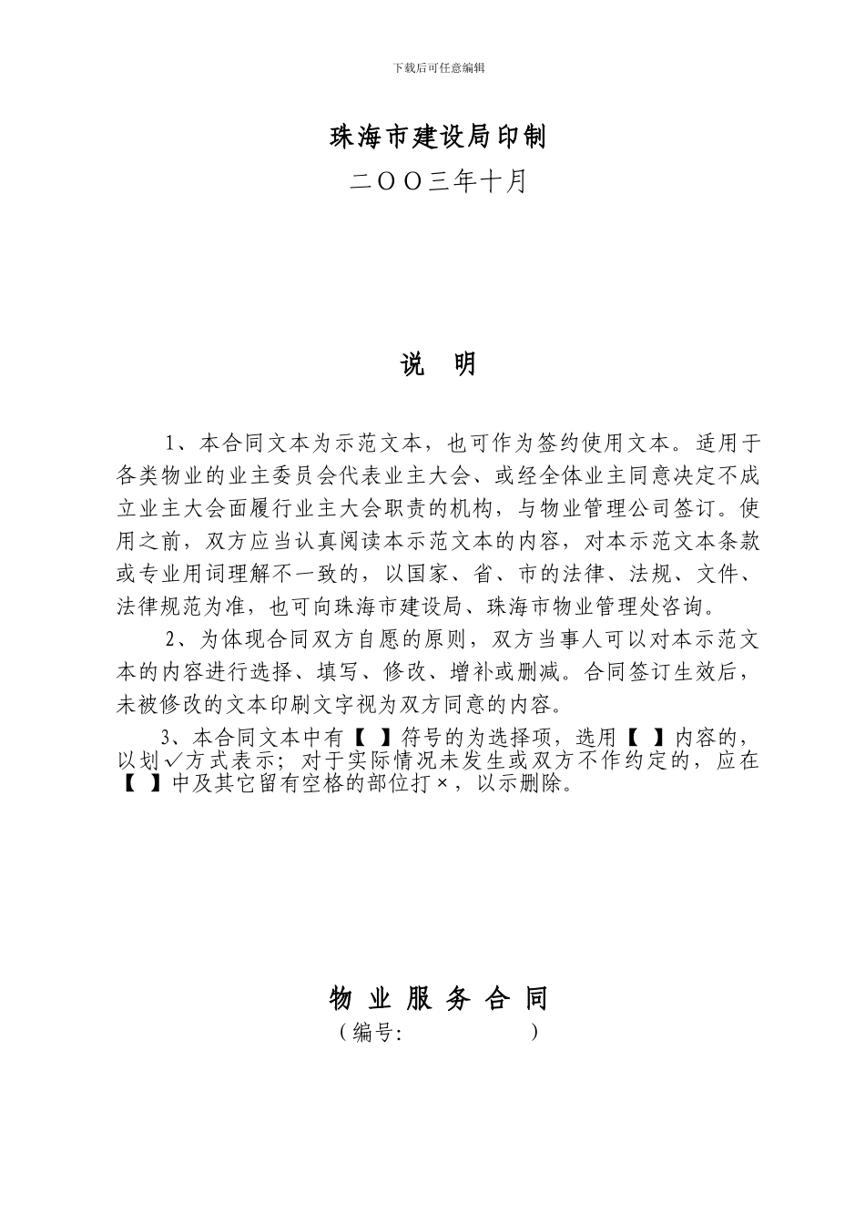珠海市物业服务合同_第2页