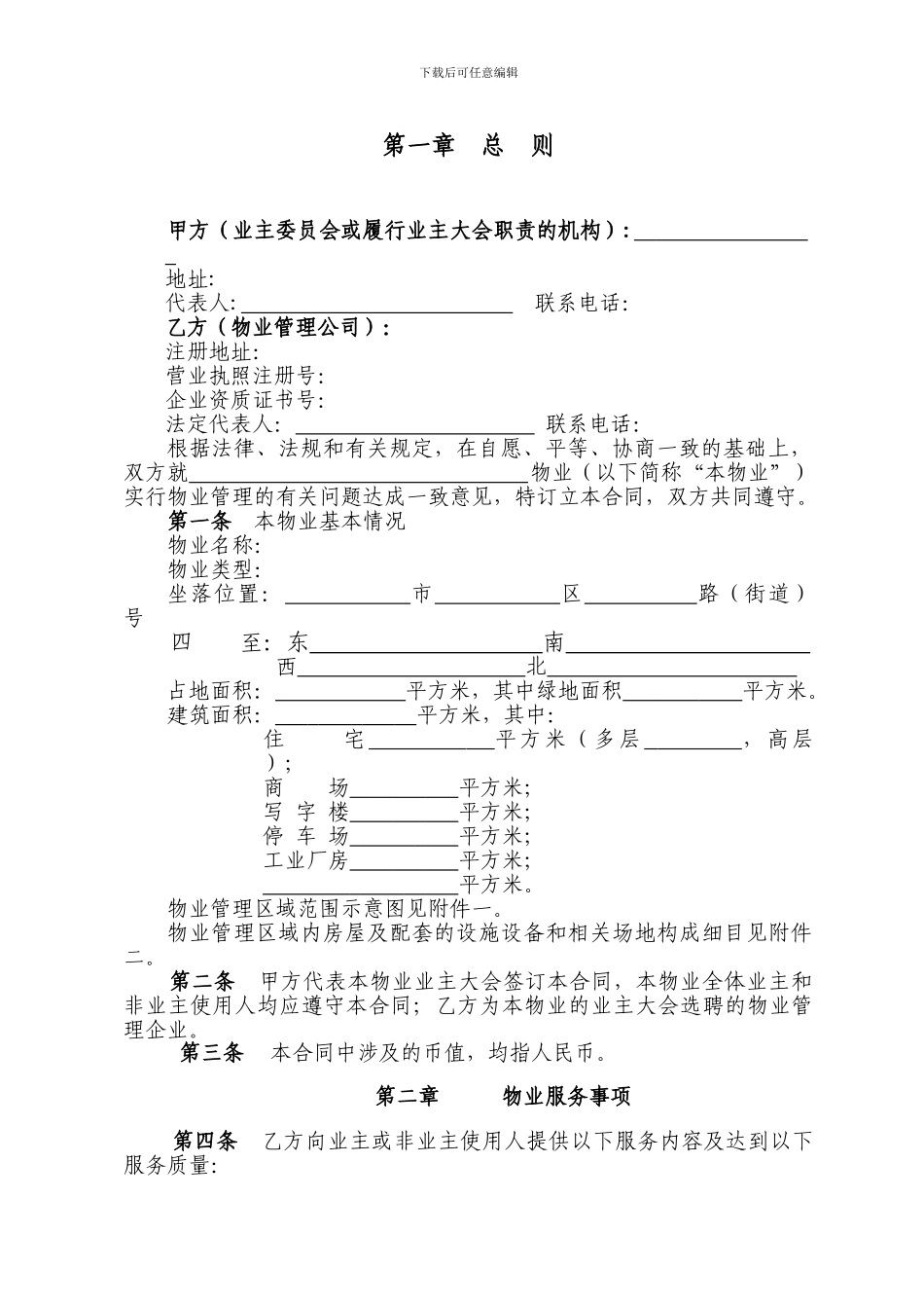 珠海市物业服务合同_第3页
