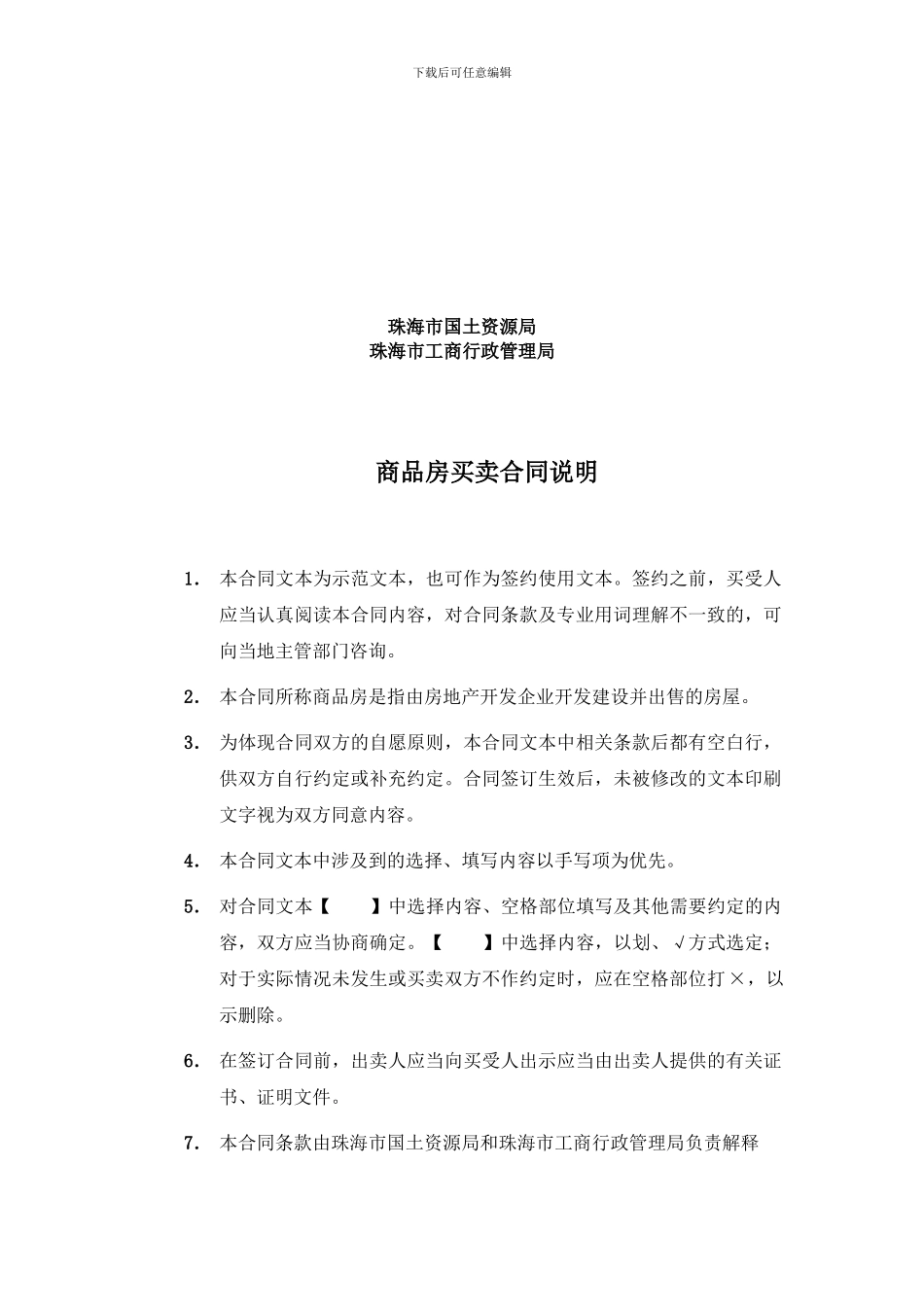 珠海市商品房买卖合同_第2页