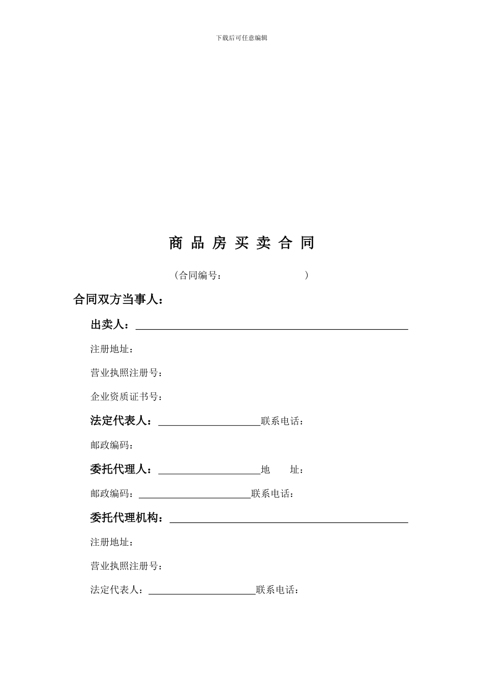 珠海市商品房买卖合同_第3页