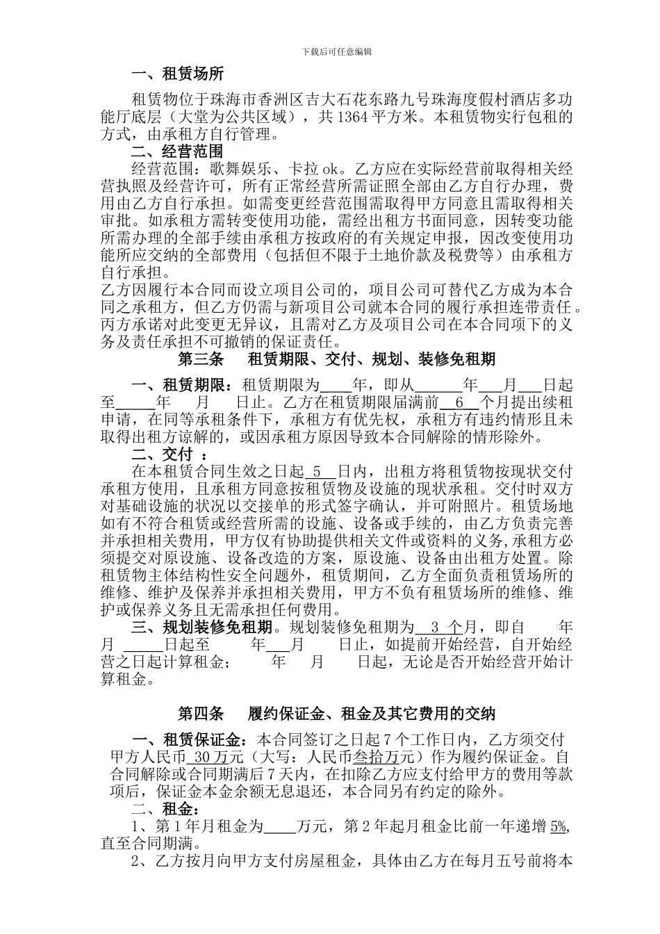 珠海度假村酒店场地租赁合同_第2页