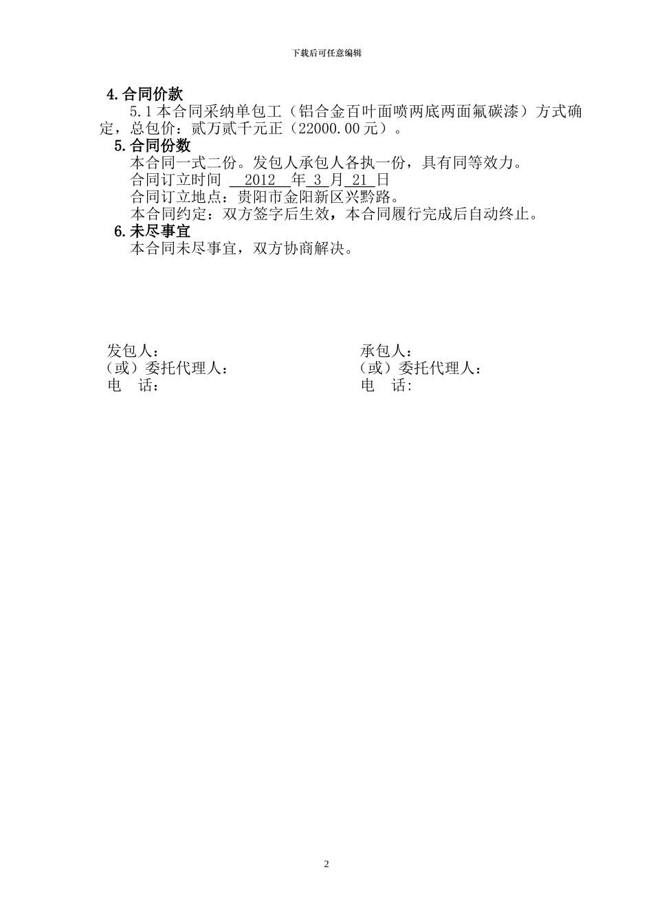 班主施工合同.doc_第2页