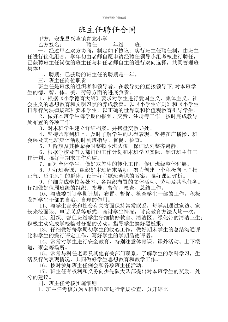 班主任聘任合同_第1页