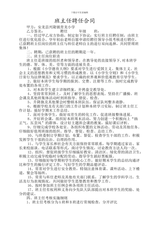 班主任聘任合同