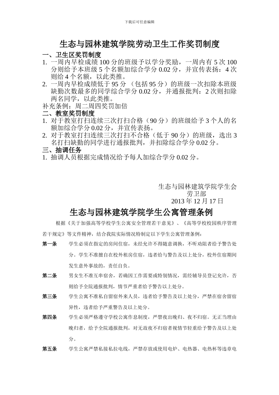 班级管理违纪处罚协议_第2页