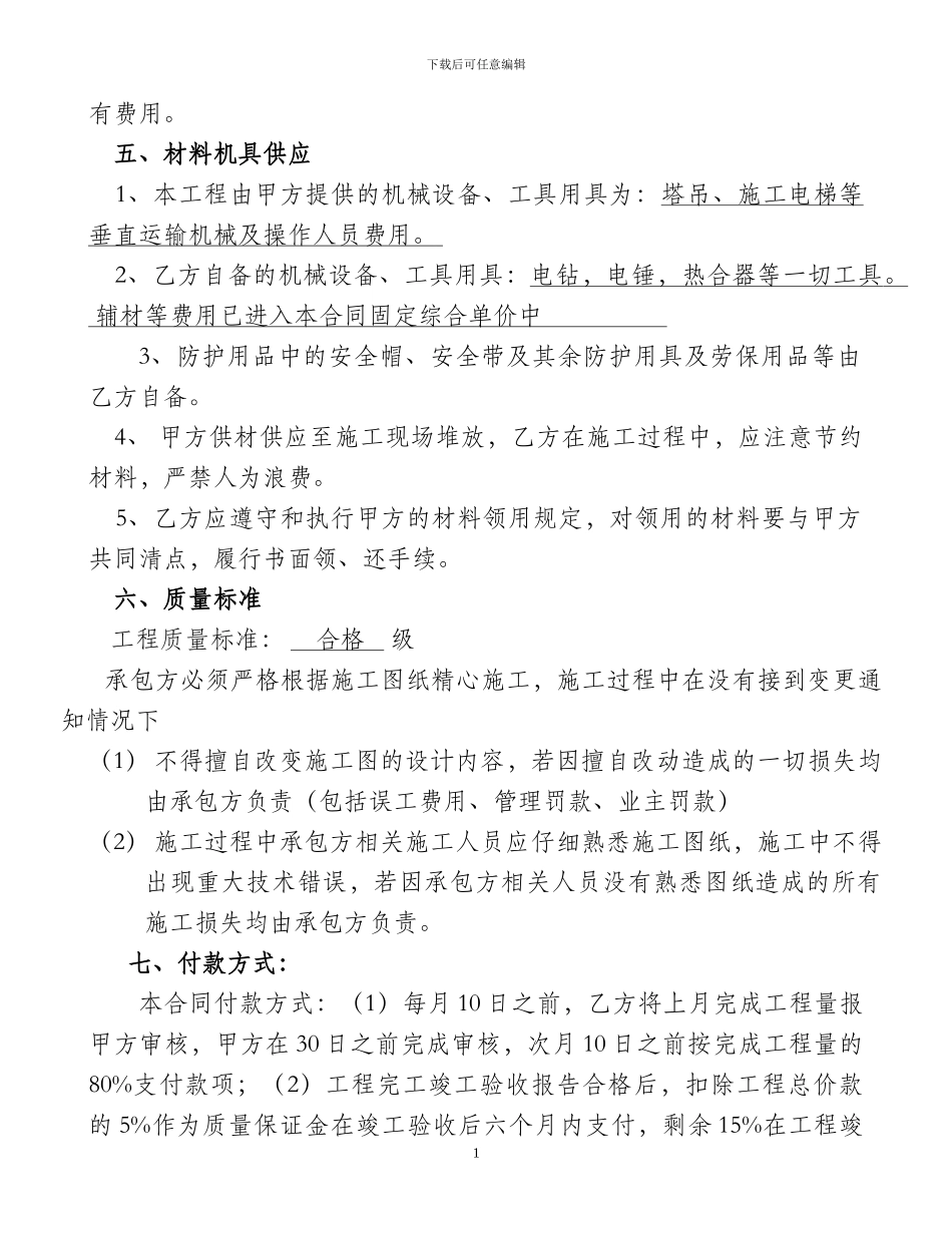 班组内部承包合同_第2页