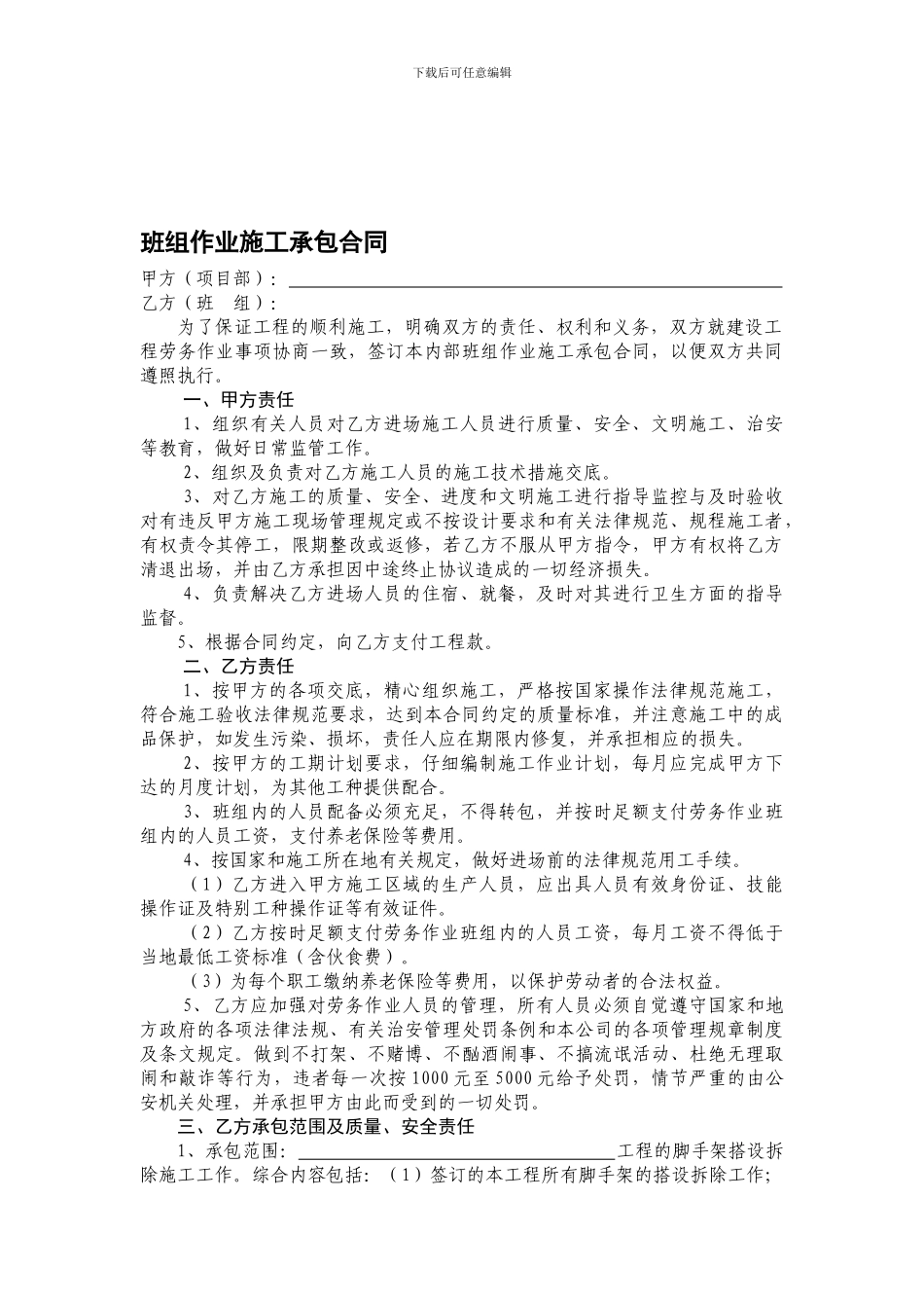 班组作业施工承包合同_第1页