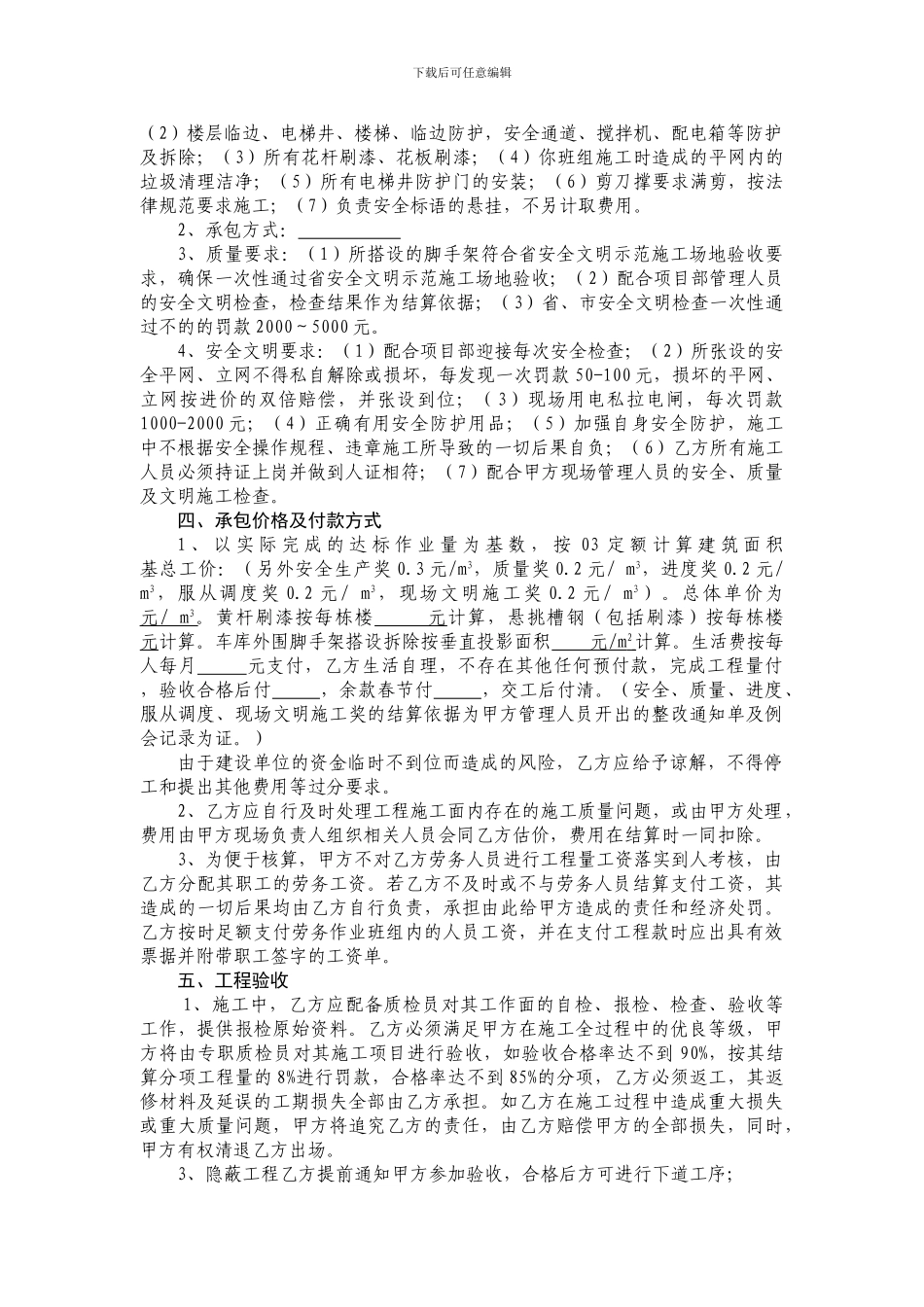 班组作业施工承包合同_第2页