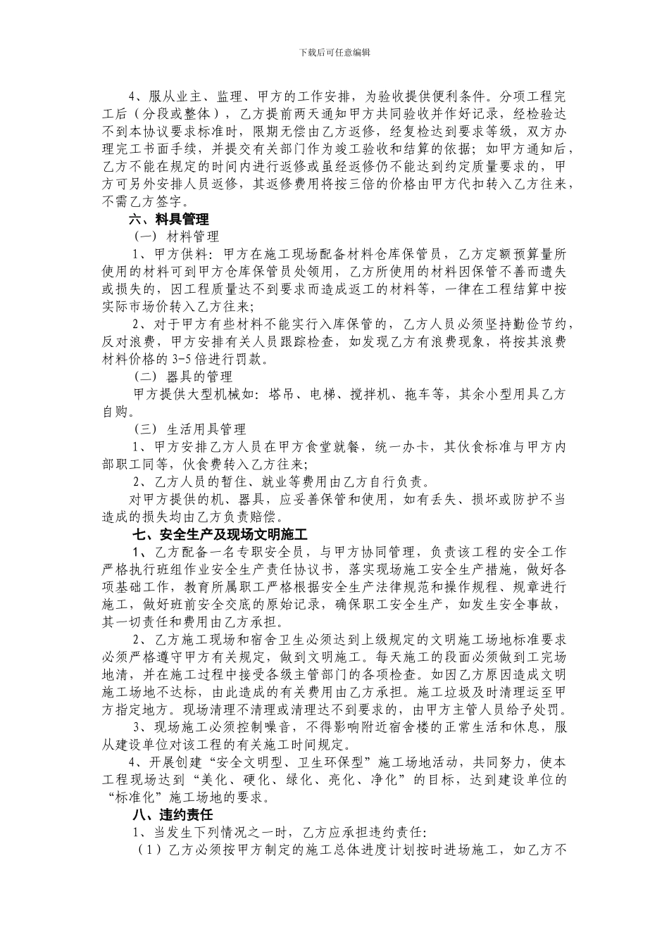 班组作业施工承包合同_第3页
