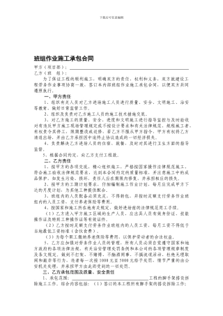 班组作业施工承包合同