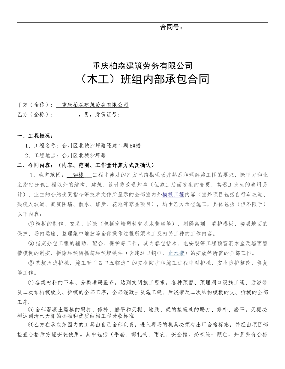 班组内部承包合同(木工)_第1页