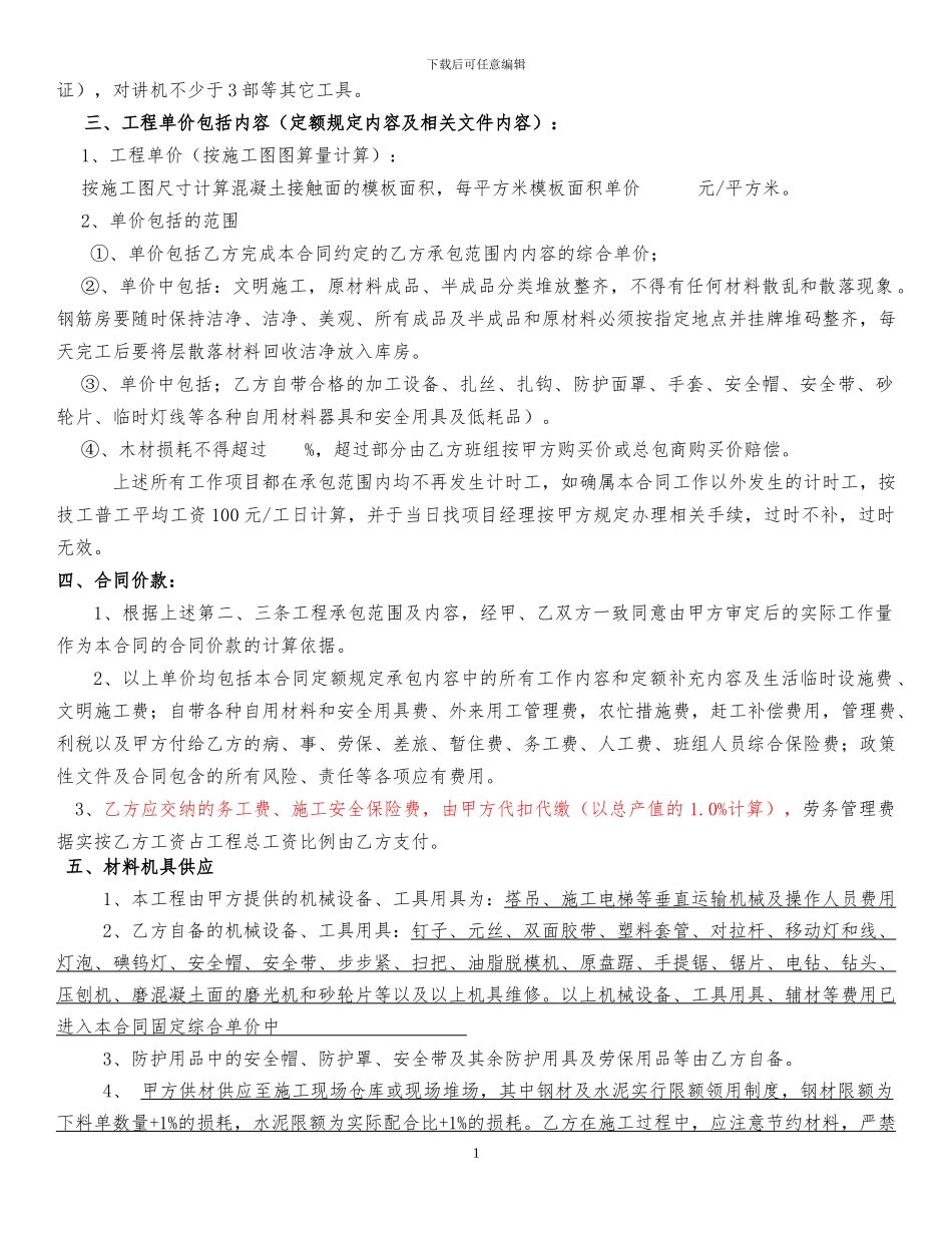 班组内部承包合同(木工)_第2页