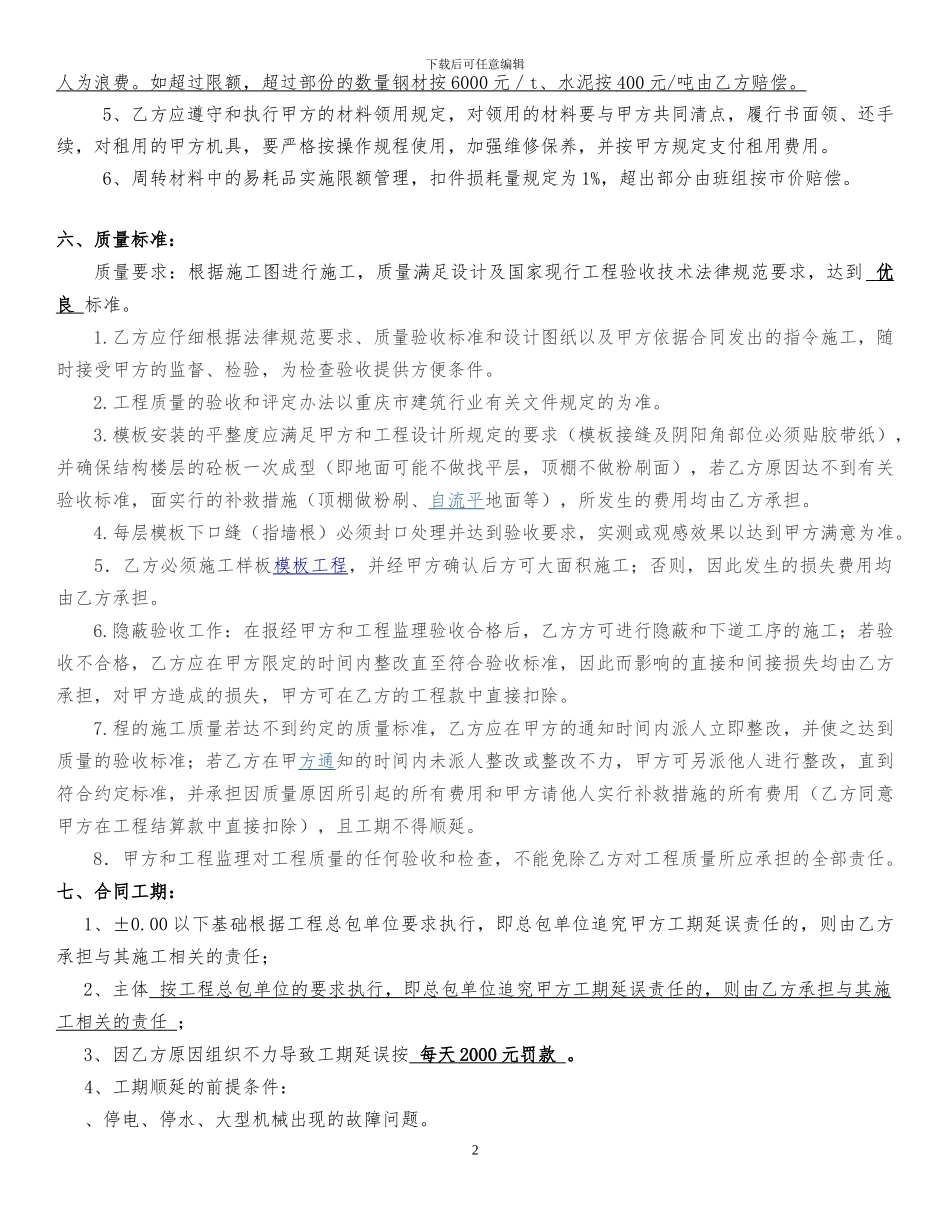 班组内部承包合同(木工)_第3页