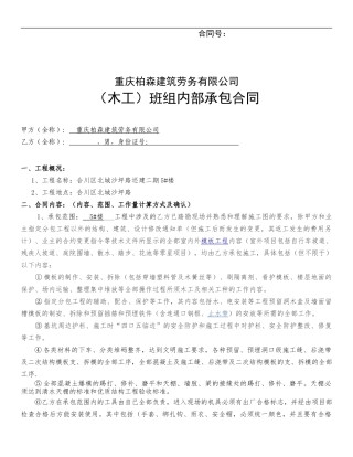 班组内部承包合同(木工)
