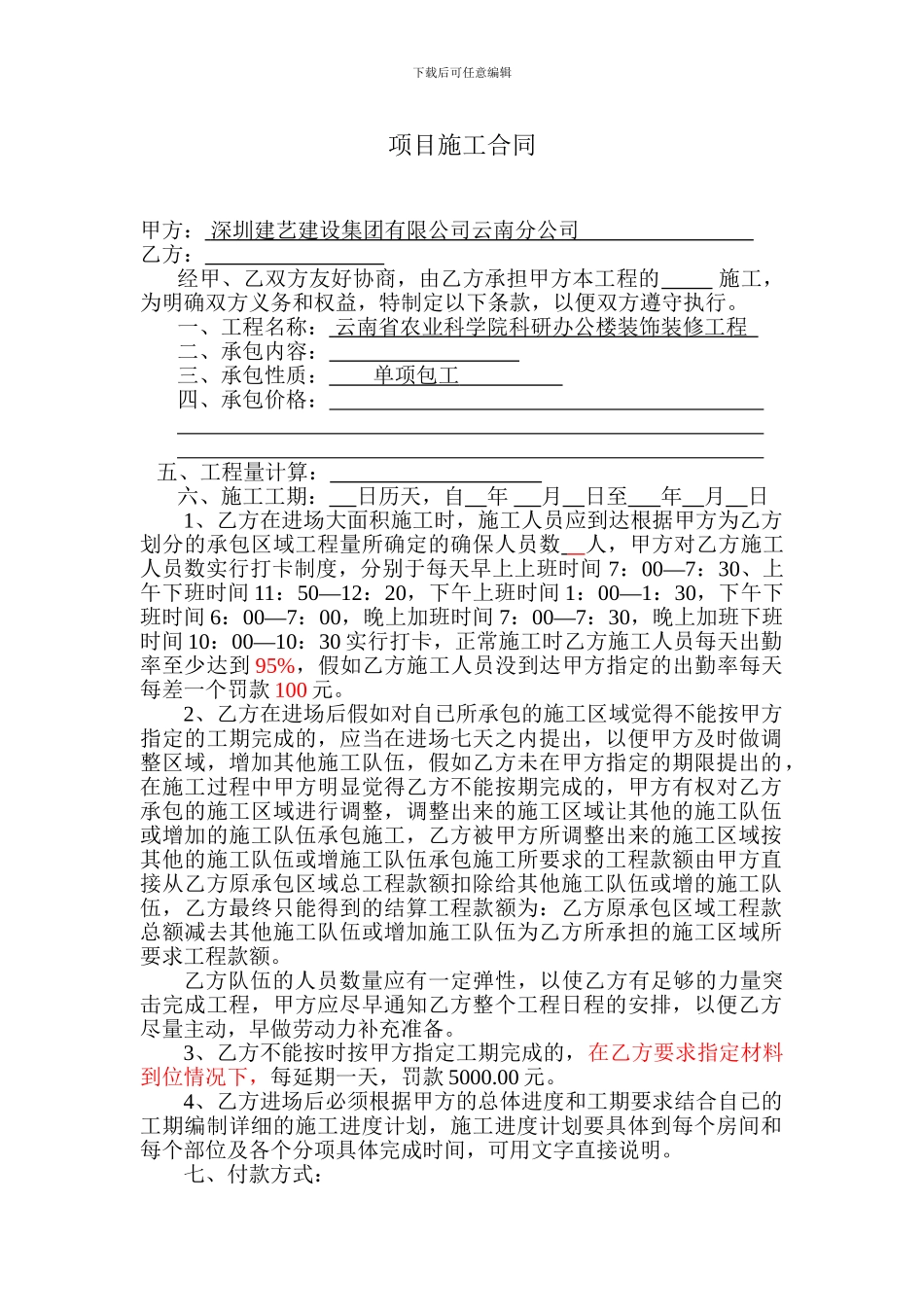 班组分包施工合同_第1页