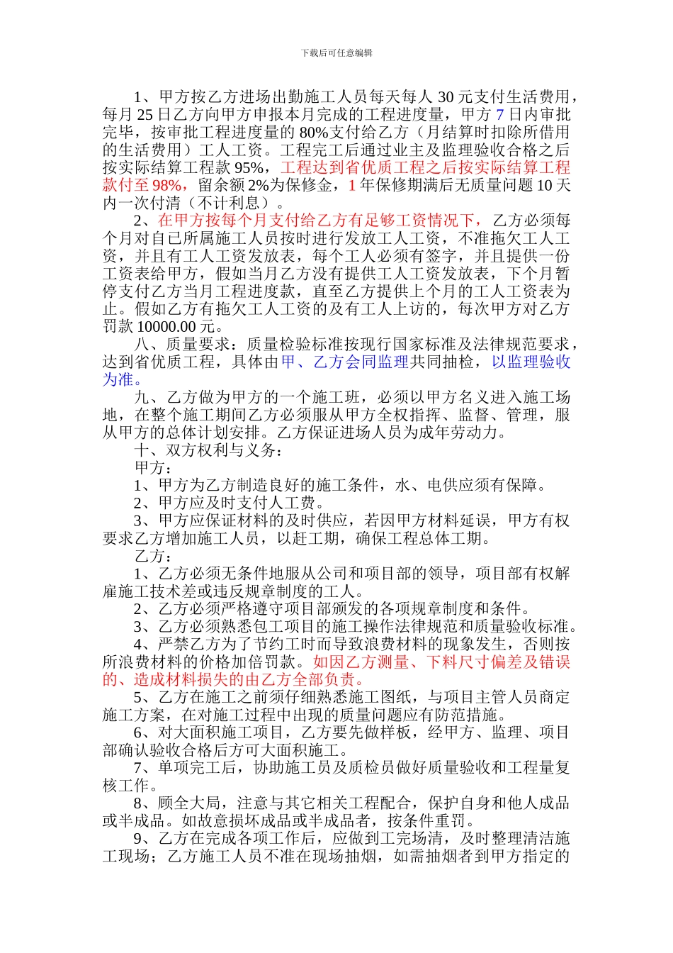 班组分包施工合同_第2页