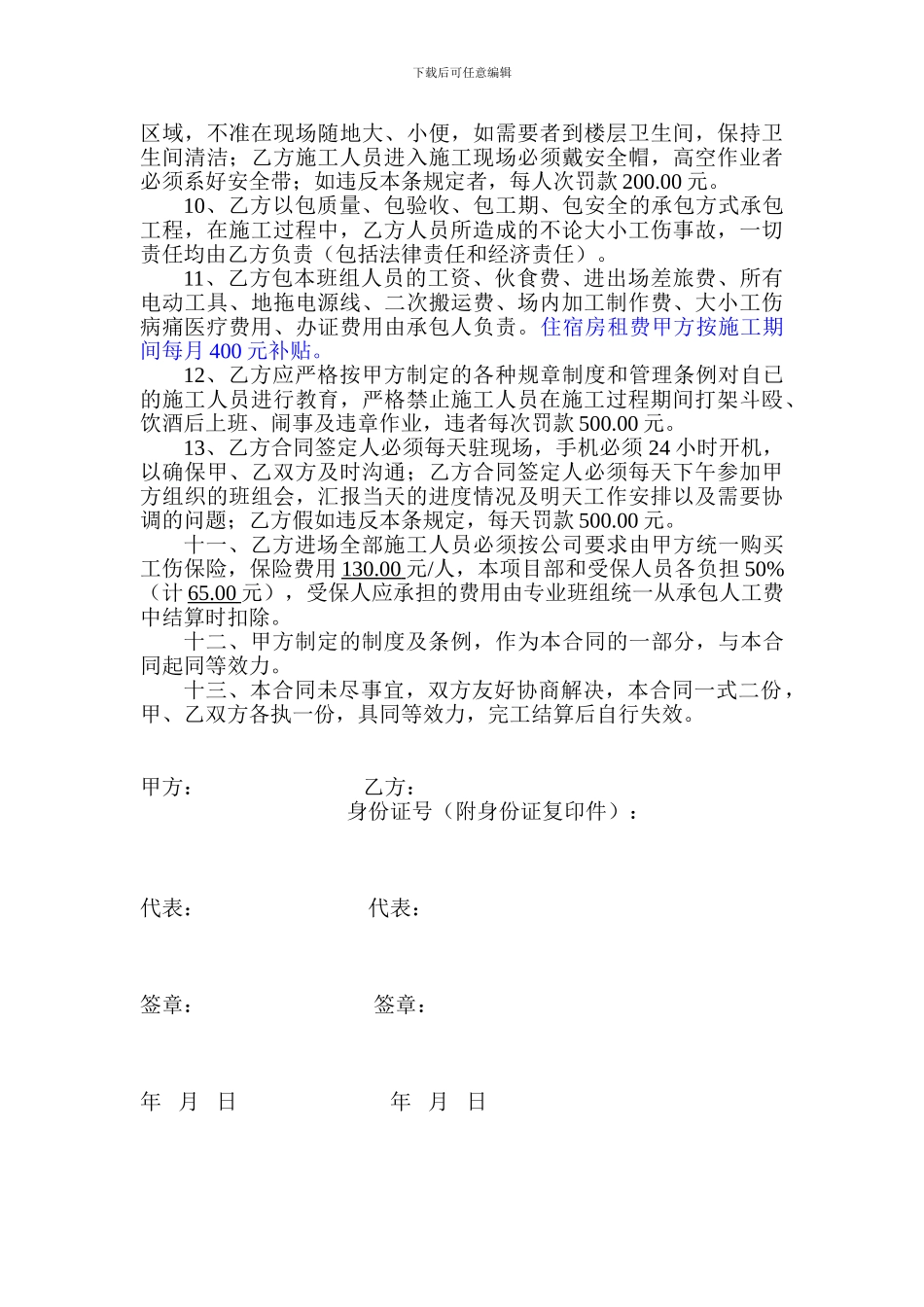 班组分包施工合同_第3页